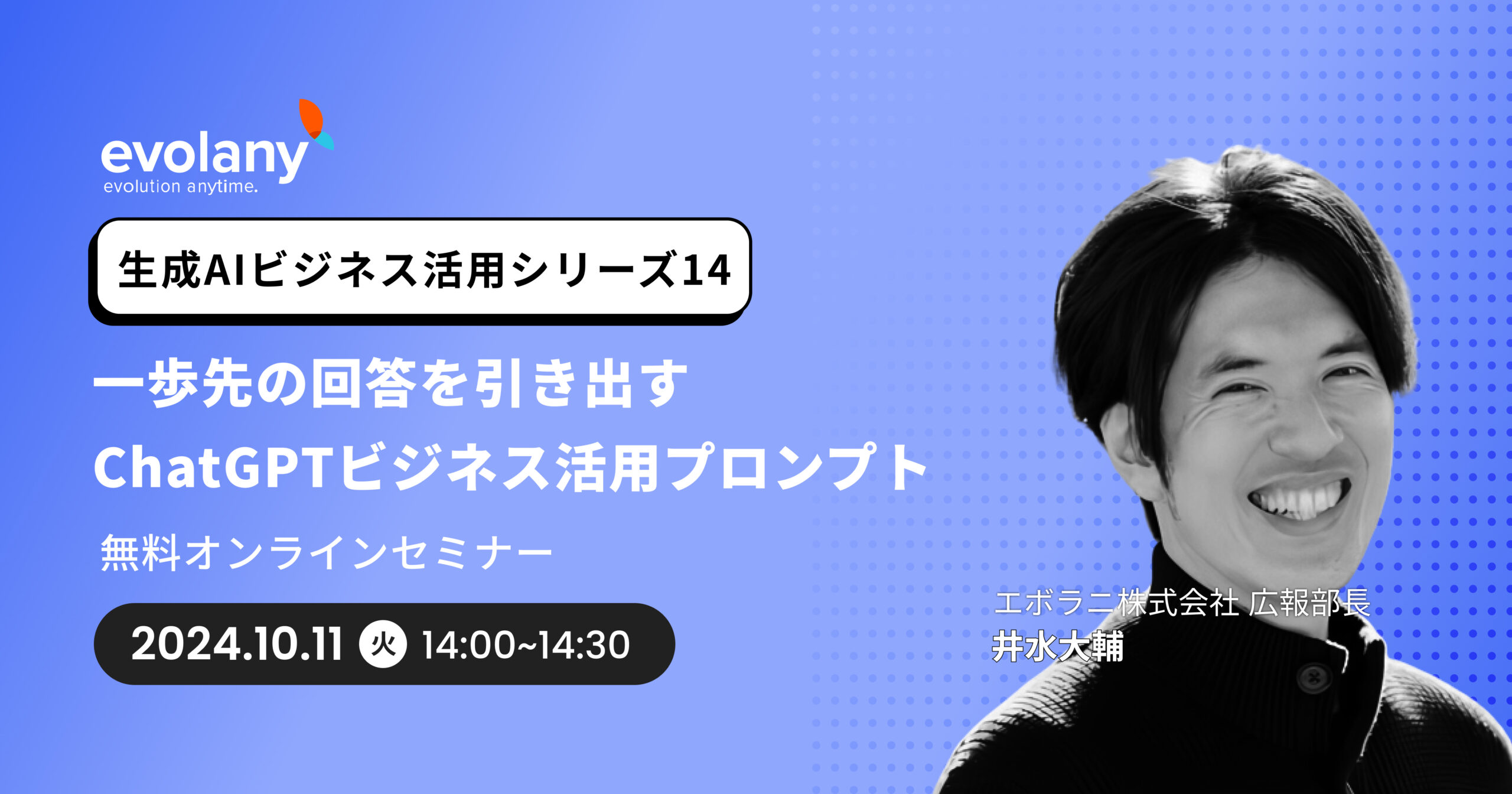 一歩先の回答を引き出すChatGPTビジネス活用プロンプト(生成AIビジネス活用シリーズ14)