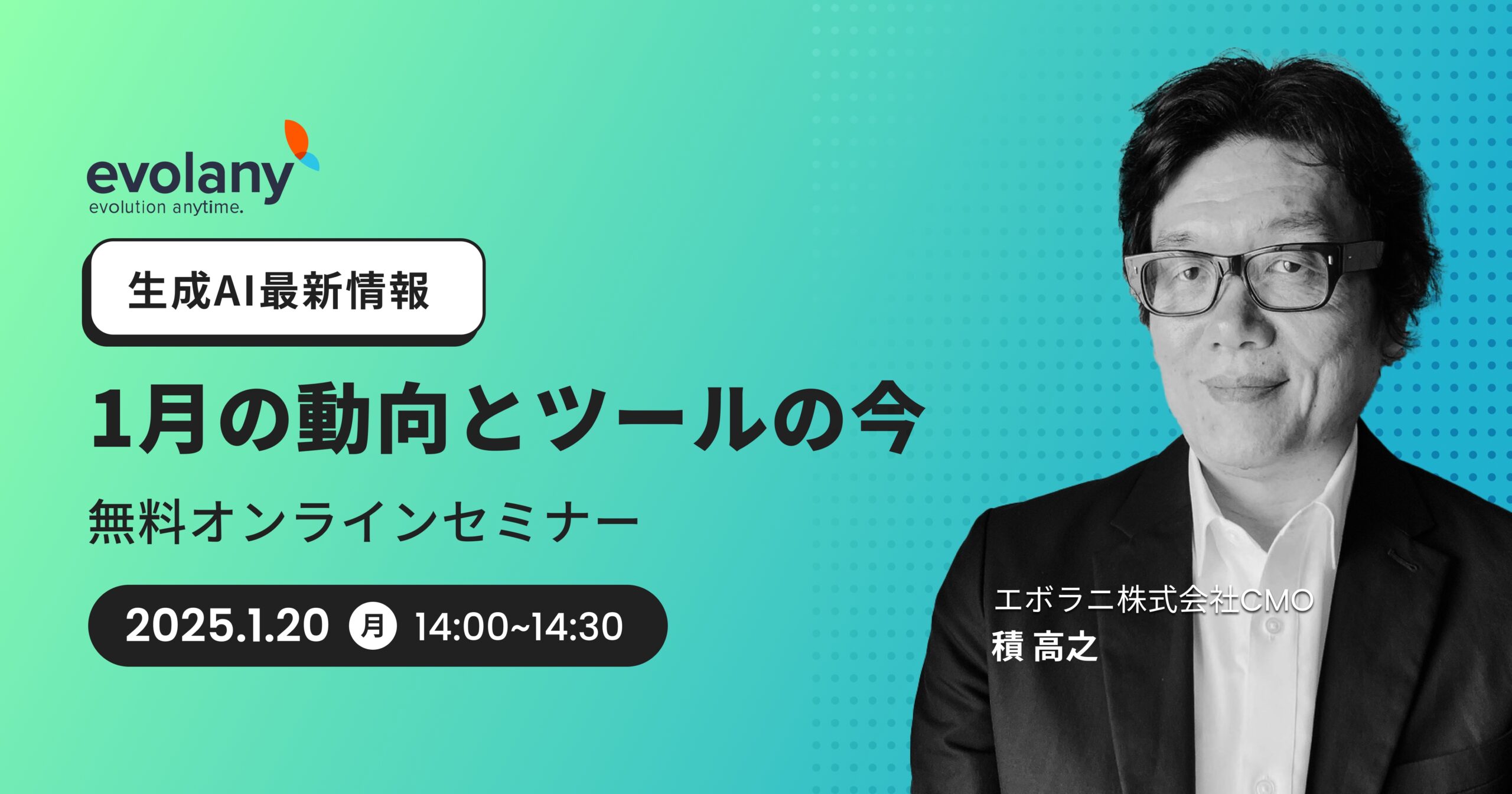 生成AI最新情報 1月の動向とツールの今