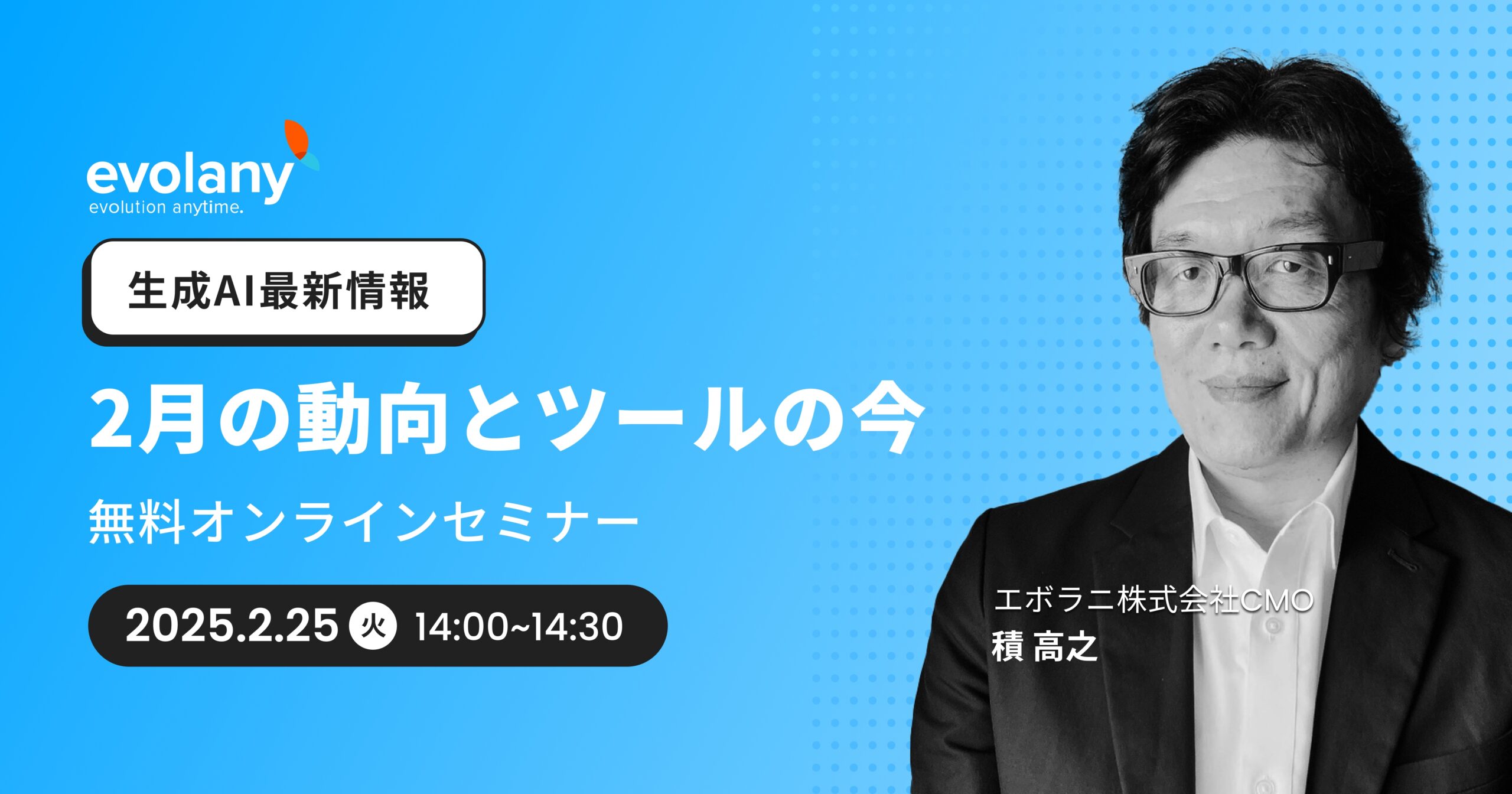 生成AI最新情報 2月の動向とツールの今