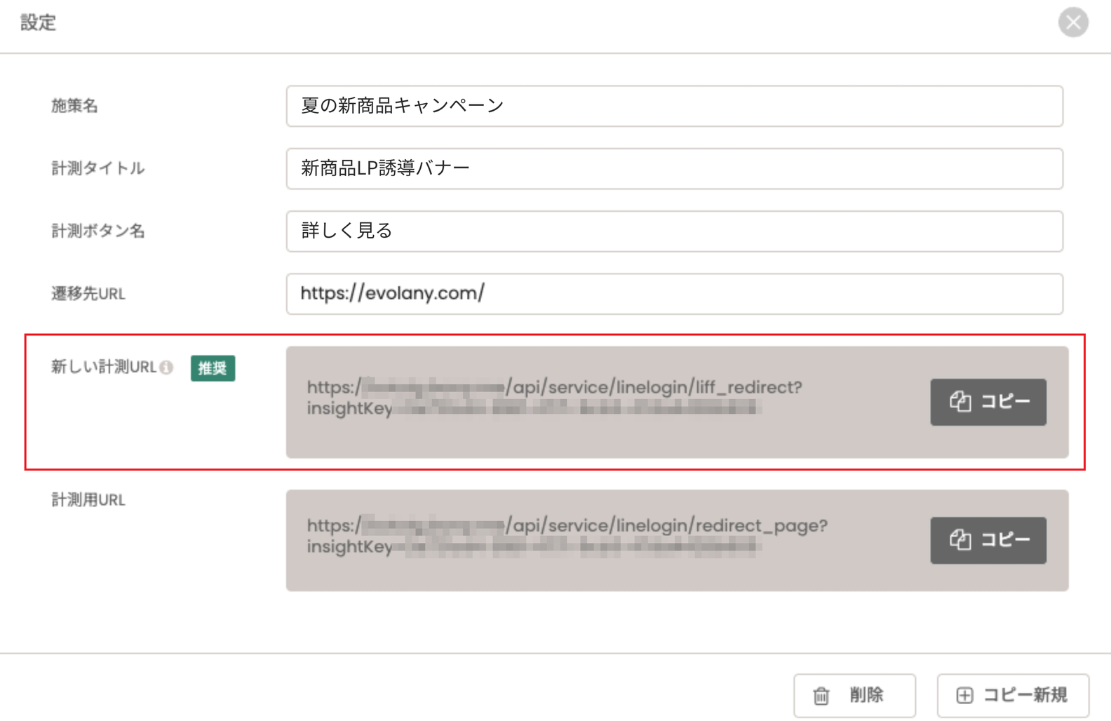 anybot管理画面のクリック計測の設定画面。「新しい計測URL」欄が推奨として表示されている