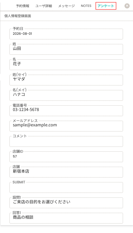 予約内容の「アンケート」タブ。予約日や店舗とあわせて、設問と回答が一覧で表示されている